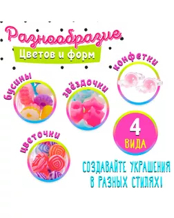 Набор бисероплетения "Пижамная вечеринка" арт. СМЛ-191883-1-СМЛ0007015992