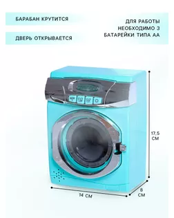Бытовая техника "Стиральная машина" свет, дверца открывается арт. СМЛ-198374-1-СМЛ0006929188