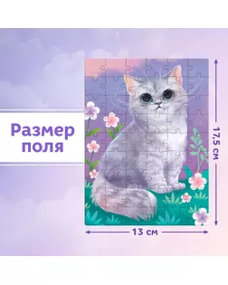 Пазл детский "Милый котик",  54 элемента арт. СМЛ-198380-1-СМЛ0007293463