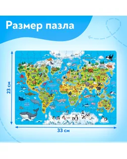 Пазл детский "Животные нашей планеты" арт. СМЛ-198392-1-СМЛ0006880877
