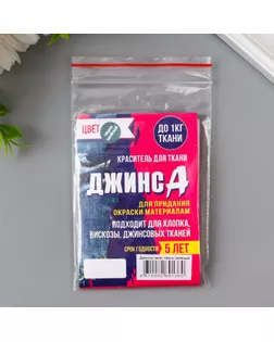 Краситель для ткани "Джинса" темно-зелёный, 10г арт. СМЛ-198498-1-СМЛ0007568212