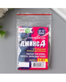 Краситель для ткани "Джинса" зелёная трава, 10г арт. СМЛ-198499-1-СМЛ0007568213