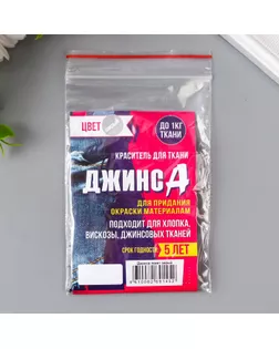 Краситель для ткани "Джинса" серый, 10г арт. СМЛ-198507-1-СМЛ0007568221
