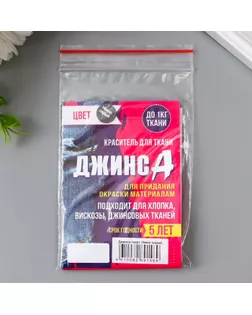 Краситель для ткани "Джинса" тёмно серый, 10г арт. СМЛ-198508-1-СМЛ0007568222