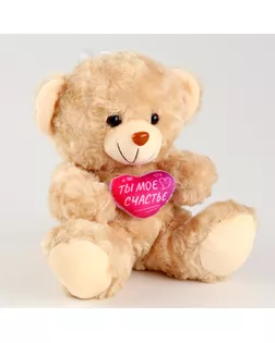 Мягкая игрушка "Ты моё счастье" арт. СМЛ-199644-1-СМЛ0007186867