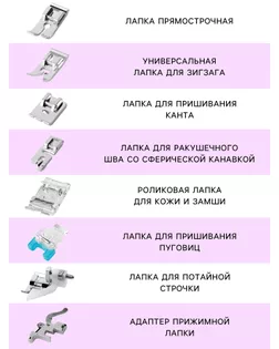 Набор лапок для бытовой швейной машины, 15 шт арт. СМЛ-200698-1-СМЛ0006906739