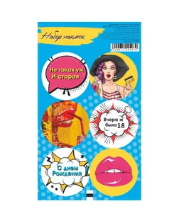 Наклейка для цветов и подарков "POP ART С днем рождения", 16 × 9,5 см арт. СМЛ-201383-1-СМЛ0007509497