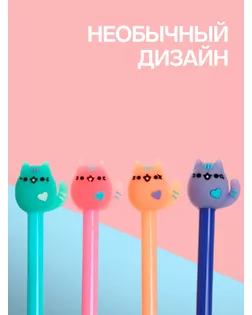 Ручка гелевая-прикол МИКС Кошка арт. СМЛ-213343-1-СМЛ0007331822