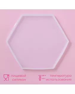 Молд для эпоксидной смолы Доляна «Шестиугольник», силикон, 16×14×1,2 см, цвет прозрачный арт. СМЛ-246442-1-СМЛ0007315600