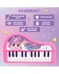 Музыкальное пианино «Чудесные пони», звук, цвет розовый арт. СМЛ-216678-1-СМЛ0007167240