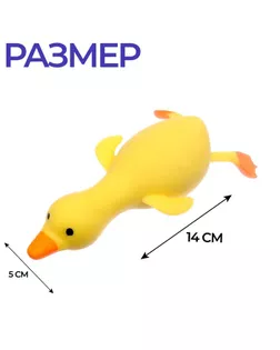 Тянущиеся игрушки Антистресс Утка арт. СМЛ-219742-1-СМЛ0007294523