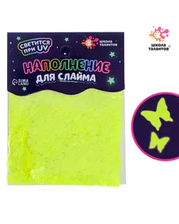 ШКОЛА ТАЛАНТОВ Наполение для слайма, светится в темноте, лимонный 10 г арт. СМЛ-222900-1-СМЛ0007070242