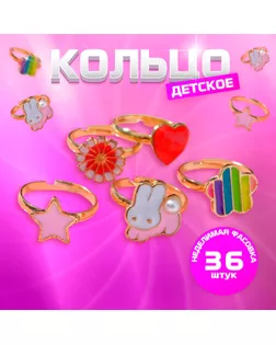 Кольцо детское "Ассорти" лето, форма МИКС, цветное в золоте, безразмерное арт. СМЛ-223690-1-СМЛ0007077031