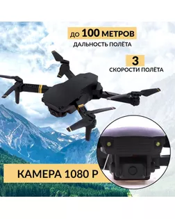Квадрокоптер на радиоуправлении SKYDRONE, камера 1080P, барометр,Wi-Fi, 2 акб, цвет черный арт. СМЛ-228109-1-СМЛ0007149000