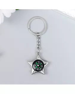 Брелок металл "Звёзда с компасом" серебро 9,2х3,3 см арт. СМЛ-227018-1-СМЛ0007405597