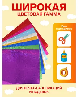 Набор бумаги голографической формат А4, 8 листов, 8 цветов, рисунок Звезды,плотность 100г/м2   71605 арт. СМЛ-228504-1-СМЛ0007160567