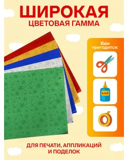 Набор бумаги голографической формат А4, 5 листов, 5 цветов, рисунок Звезды,плотность 100г/м2   71605 арт. СМЛ-228508-1-СМЛ0007160571