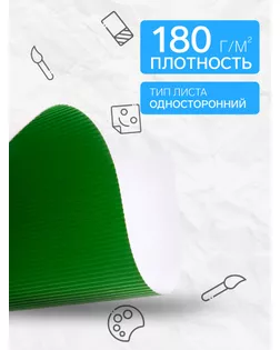 Набор картона гофрированного формат А4, 6 листов, 6 цветов, плотность 180г/м2 арт. СМЛ-228529-1-СМЛ0007160595