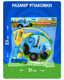 Водный ранец с пистолетом Синий трактор арт. СМЛ-228014-1-СМЛ0007403388