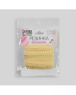 Резинка ажурная бельевая, 13 мм, 10 ± 1 м, цвет жёлтый арт. СМЛ-246875-10-СМЛ0007501133