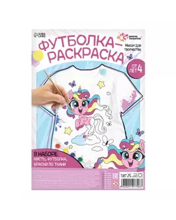 Набор для творчества «Футболка-раскраска. Милая пони» арт. СМЛ-285442-1-СМЛ0009107706