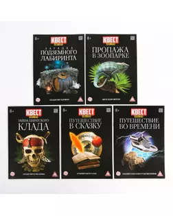 Микс книги-квесты 1, версия 2 арт. СМЛ-151771-1-СМЛ0006916064