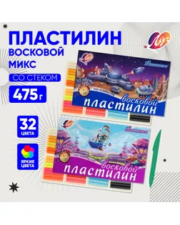 Пластилин мягкий (восковой) «Луч. Фантазия», 32 цвета, 475 г, со стеком, МИКС арт. СМЛ-285103-1-СМЛ0009234984