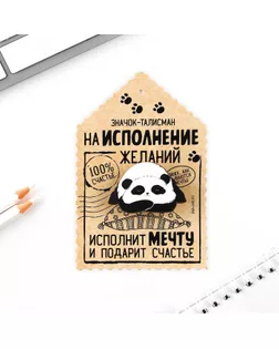Значок «Талисман на исполнение желаний», 4 х 3 см арт. СМЛ-250951-1-СМЛ0009250562