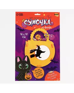 Хэллоуин. Набор для создания сумочки из фетра «Ведьма на метле» арт. СМЛ-250317-1-СМЛ0009149056