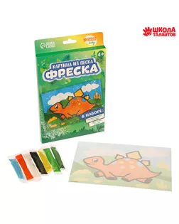 Набор для творчества. Фреска «Динозаврик» арт. СМЛ-184119-1-СМЛ0007057332