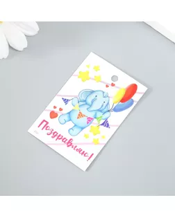 Бирка картон "Поздравляю" 4х6 см арт. СМЛ-273938-1-СМЛ0009396040