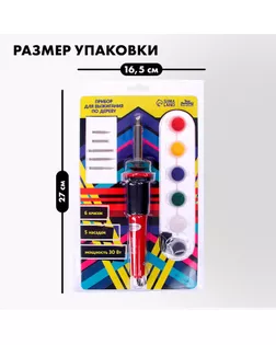 Прибор для выжигания по дереву, 6 красок + 5 насадок арт. СМЛ-250240-1-СМЛ0009130036