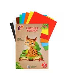 Бумага цветная А4, 8 листов 8 цветов «Луч» Рысь, офсет 70 г/м2 арт. СМЛ-190774-1-СМЛ0007156178