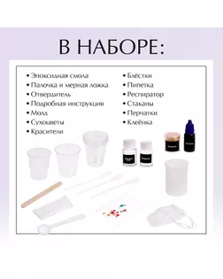 Набор для опытов «Эпоксидная смола», подсвечник арт. СМЛ-251006-1-СМЛ0009257680