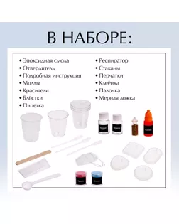 Набор для опытов «Эпоксидная смола», кулоны арт. СМЛ-261434-1-СМЛ0009257682