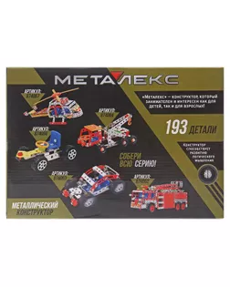 Конструктор металлический «Танк», 193 детали арт. СМЛ-103141-1-СМЛ0000874068