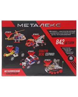 Конструктор металлический «Пожарная машина», 842 детали арт. СМЛ-103142-1-СМЛ0000874062