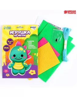 Набор для шитья. Игрушка из фетра своими руками «‎Милый динозаврик»‎ арт. СМЛ-252126-1-СМЛ0009337481