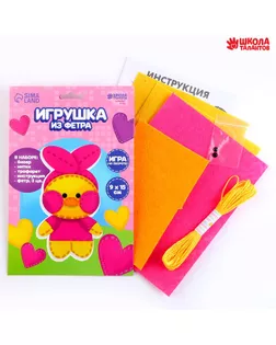 Набор для шитья. Игрушка из фетра своими руками «‎Любимый утенок»‎ арт. СМЛ-252128-1-СМЛ0009337484