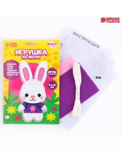 Набор для создания игрушки из фетра «‎Зайчик в свитере»‎ арт. СМЛ-252129-1-СМЛ0009337486