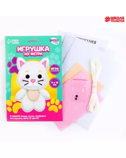 Набор для шитья. Игрушка из фетра своими руками «‎Белый котик»‎ арт. СМЛ-252130-1-СМЛ0009337487