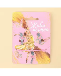 Серьги клипсы и кулон «Живи мечтой» набор для девочек, 8 х 9 см арт. СМЛ-252849-1-СМЛ0009406630