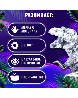 Пазл 3D кристаллический, «Динозавр», 50 деталей, МИКС арт. СМЛ-103282-1-СМЛ0001025229