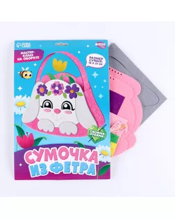 Набор для создания сумки из фетра с перфорацией «Милый зайчик» арт. СМЛ-252124-1-СМЛ0009337477