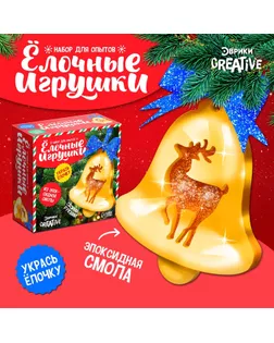 Набор для опытов «Ёлочные игрушки», из эпоксидной смолы, колокольчик с оленем арт. СМЛ-258810-1-СМЛ0009758367
