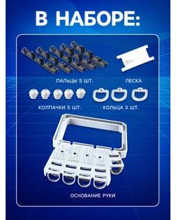 Конструктор «Рука робота» арт. СМЛ-103429-1-СМЛ0001010825