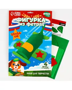 Набор для создания игрушки из фетра «Самолет» арт. СМЛ-277803-1-СМЛ0009952051