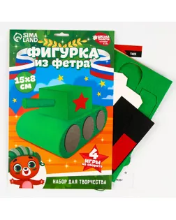 Набор для создания игрушки из фетра «Танк» арт. СМЛ-281110-1-СМЛ0009952052