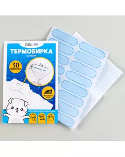 Термобирки для одежды. Набор именных термонаклеек для маркировки детских вещей «Одежда для котика», 30 шт арт. СМЛ-233251-1-СМЛ0010123265