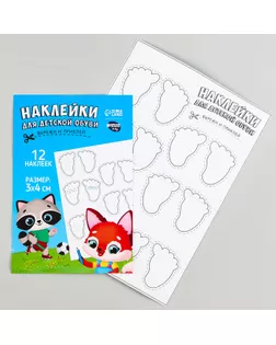 Бирки для обуви. Набор именных наклеек для маркировки детской обуви «Зверята-друзья», 12 шт арт. СМЛ-233255-1-СМЛ0010123269